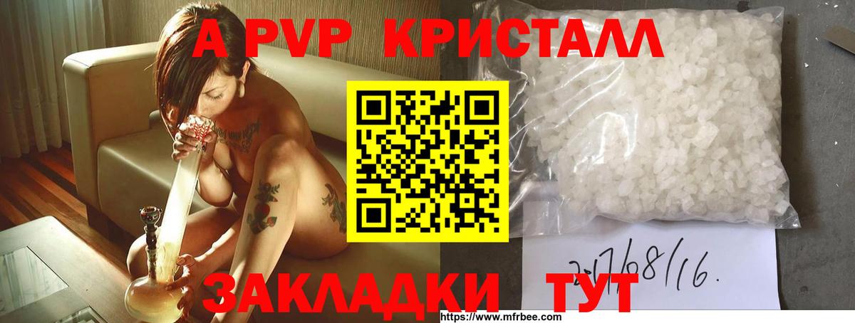 Alpha-PVP крисы CK  APVP СК КРИС  Горно-Алтайск  Вход с VPN  Alpha-PVP мука 