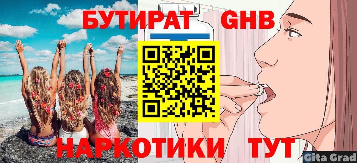 Бутират  Вход с VPN  Горно-Алтайск  Бутират бутандиол 