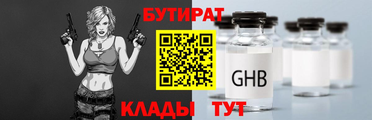 Бутират 1.4BDO Горно-Алтайск