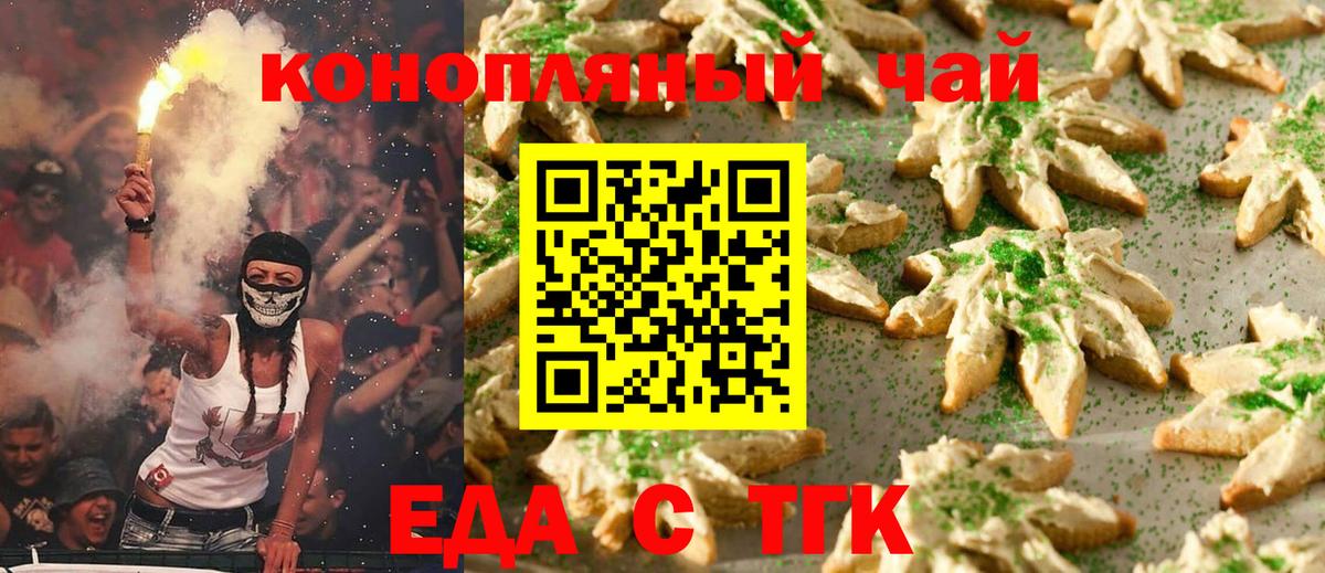 Cannafood конопля  Вход с VPN  Горно-Алтайск 