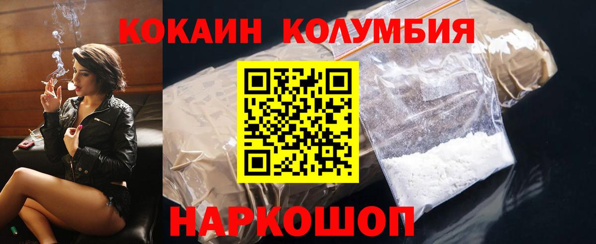 COCAIN Колумбийский Горно-Алтайск