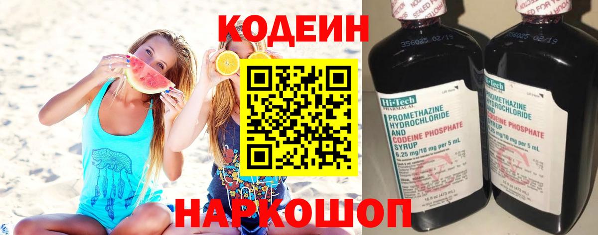 Кодеин напиток Lean (лин) Горно-Алтайск