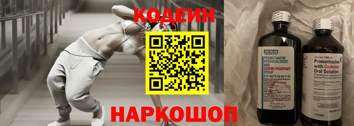 Кодеиновый сироп Lean Purple Drank  Вход с VPN  Горно-Алтайск  Кодеиновый сироп Lean напиток Lean (лин) 