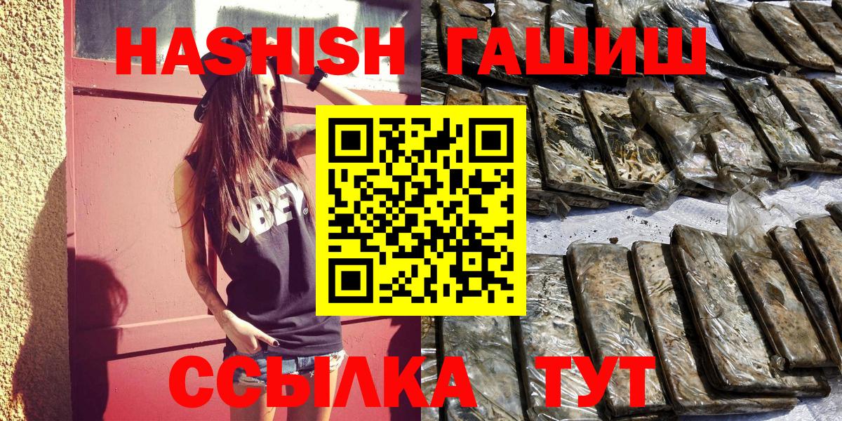 Гашиш убойный  где купить наркотик  Вход с VPN  Горно-Алтайск  ГАШИШ hashish 