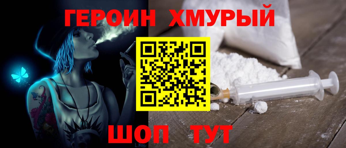 ГЕРОИН афганец Горно-Алтайск