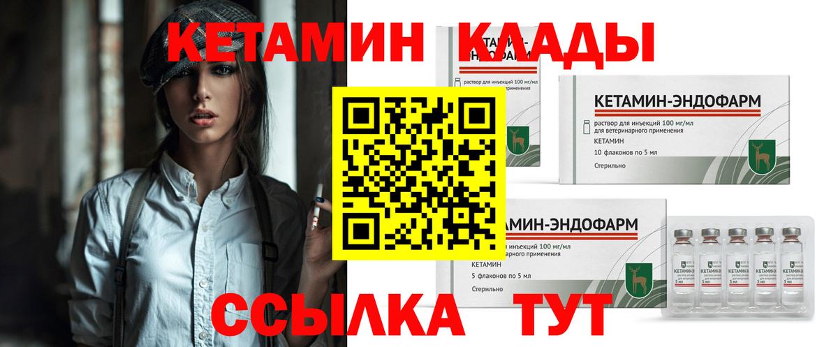 КЕТАМИН VHQ Горно-Алтайск