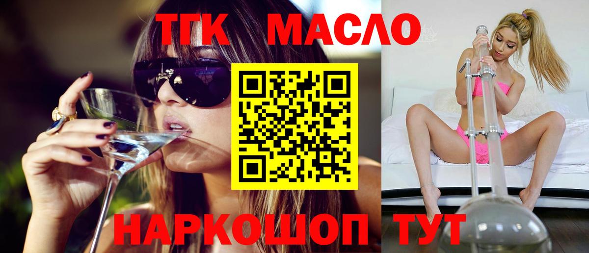 Дистиллят ТГК гашишное масло  Вход с VPN  Горно-Алтайск  ТГК концентрат 